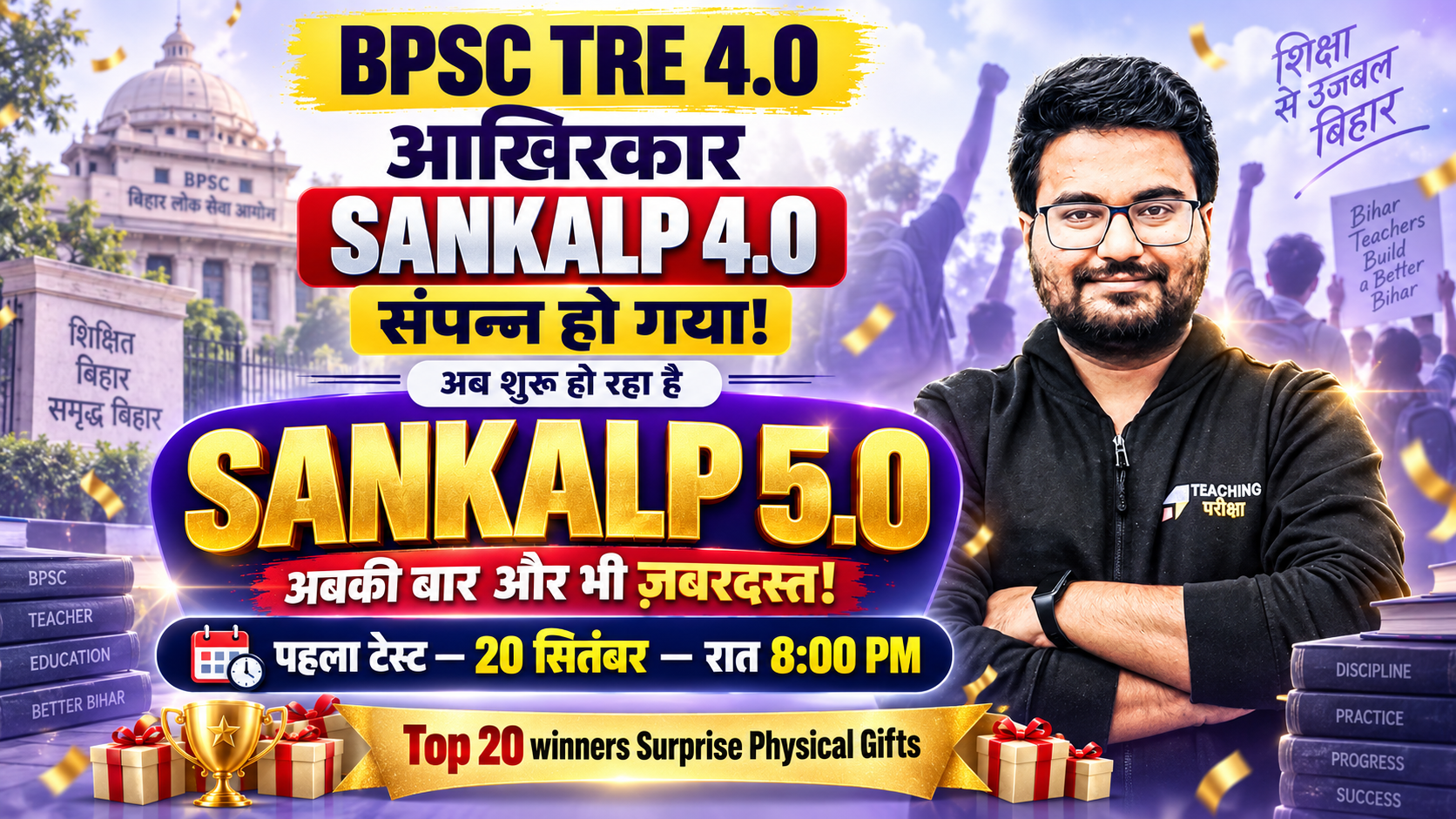 Sankalp Test 5.0