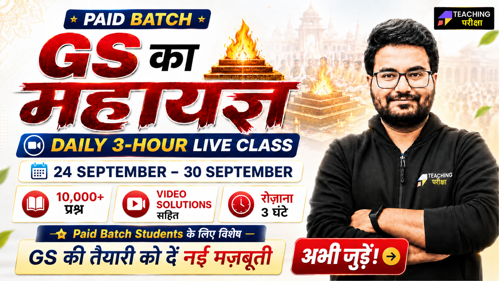 महायज्ञ (Mahayagya)