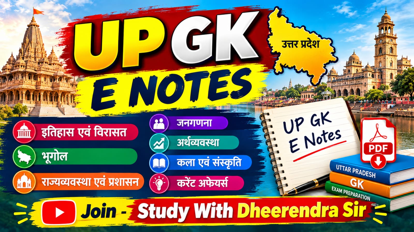UP GK E-NOTES