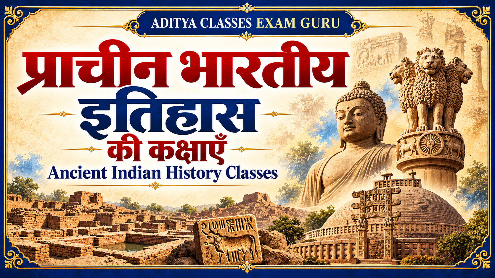 Ancient Indian History Classes / प्राचीन भारतीय इतिहास की कक्षाएँ