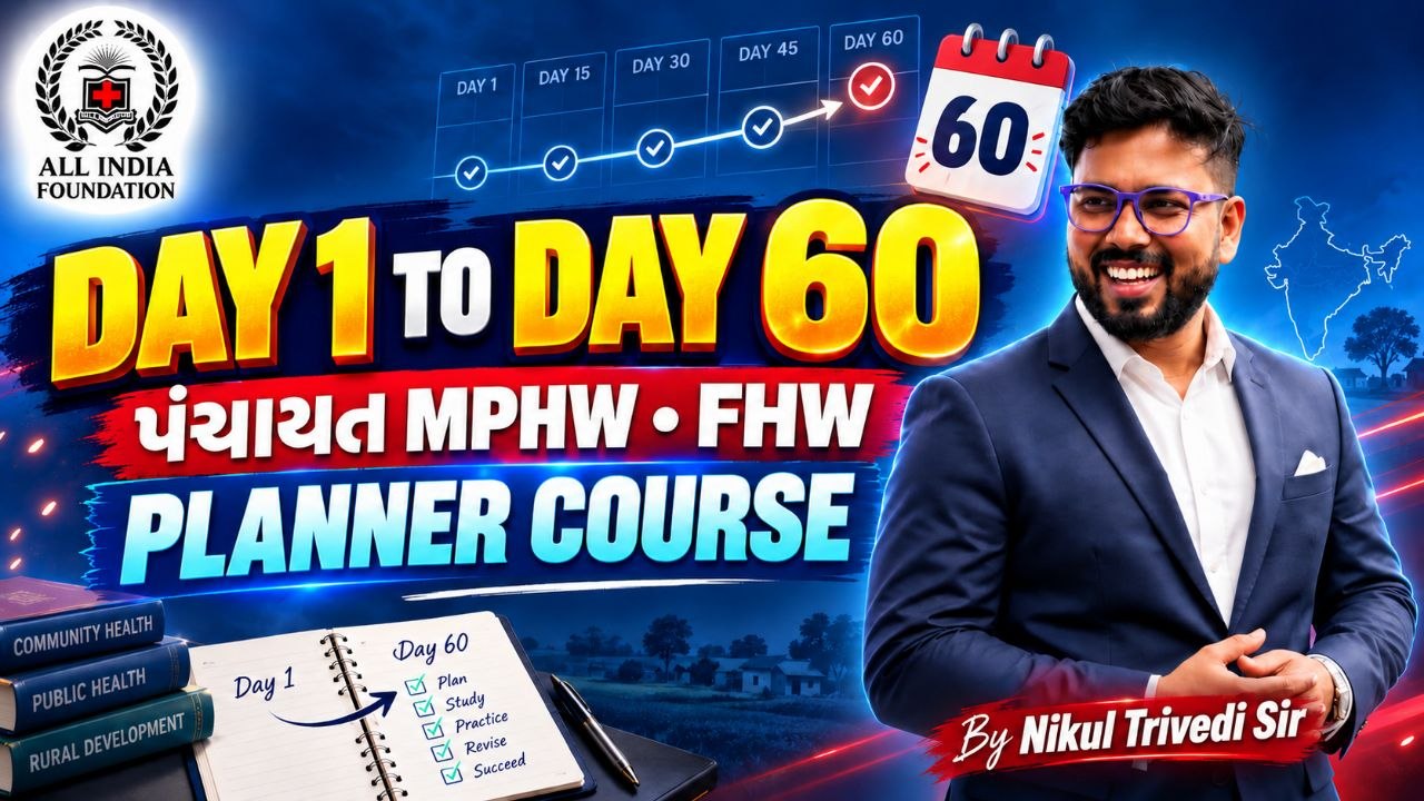 પંચાયત MPHW FHW Planner Course 🎯