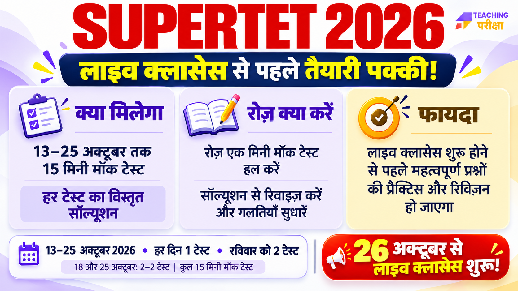 UP SUPERTET CRASH COURSE + REVISION BATCH