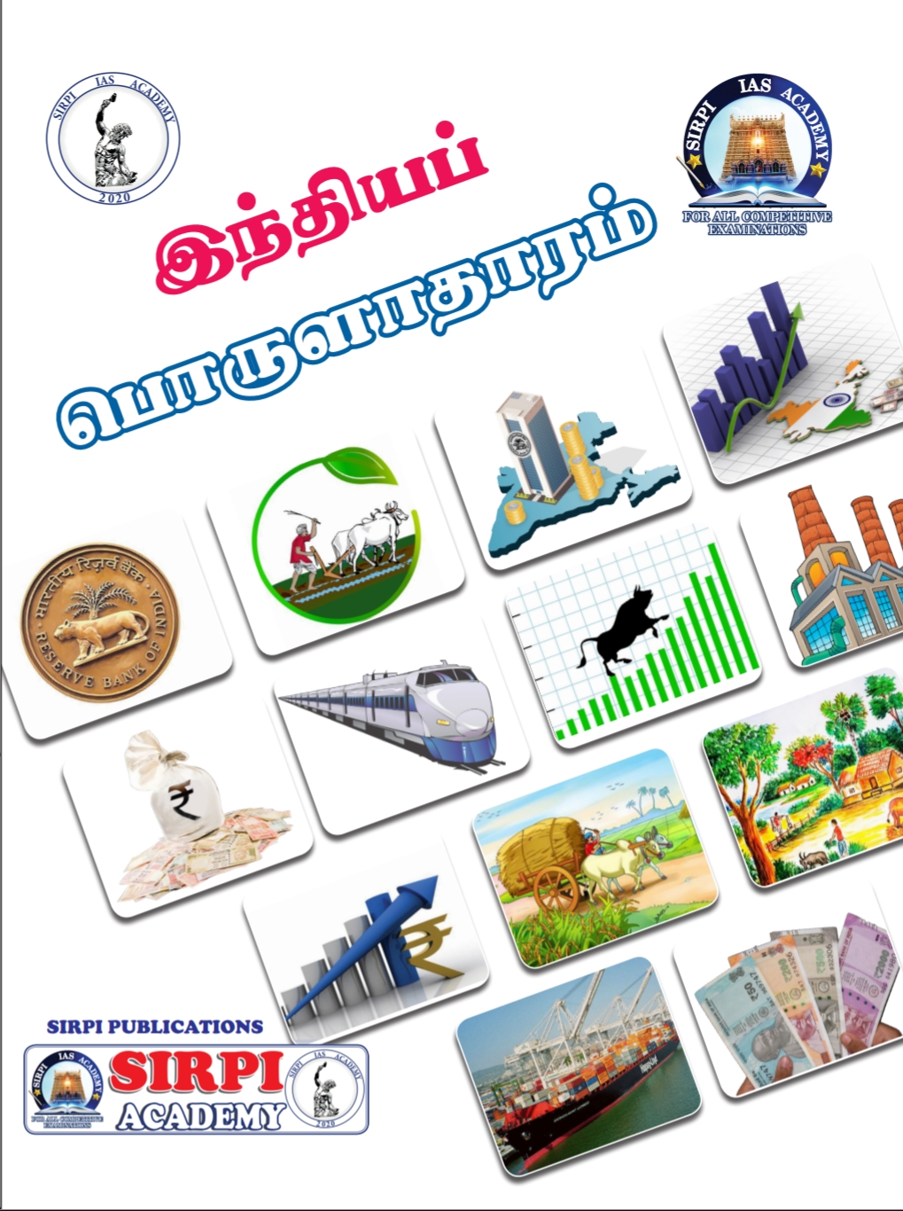 ECONOMICS (Tamil)
