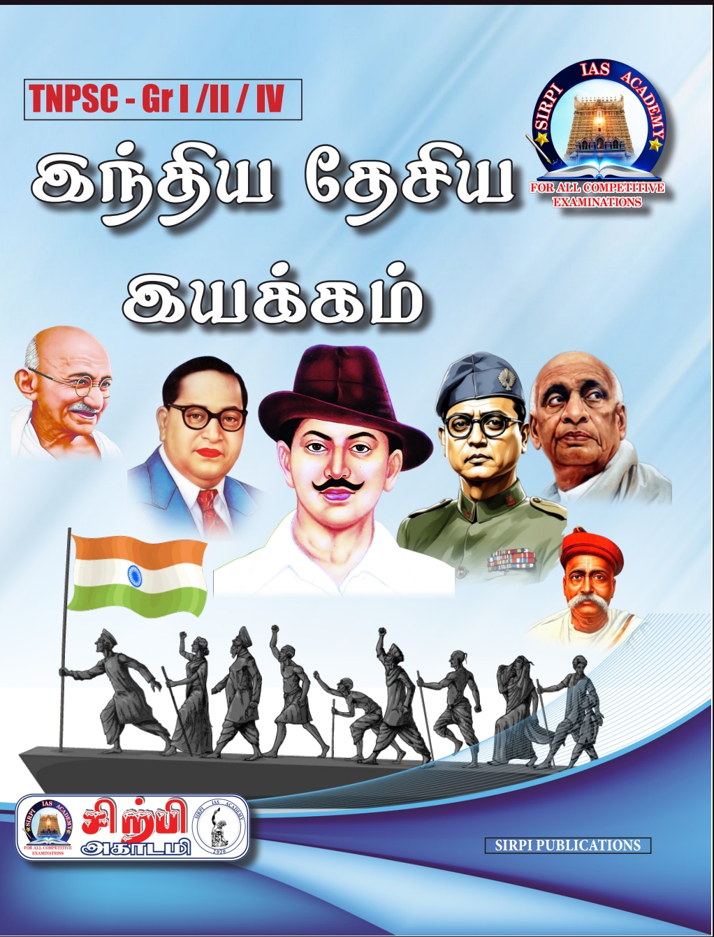 INDIAN NATIONAL MOVEMENT (Tamil)