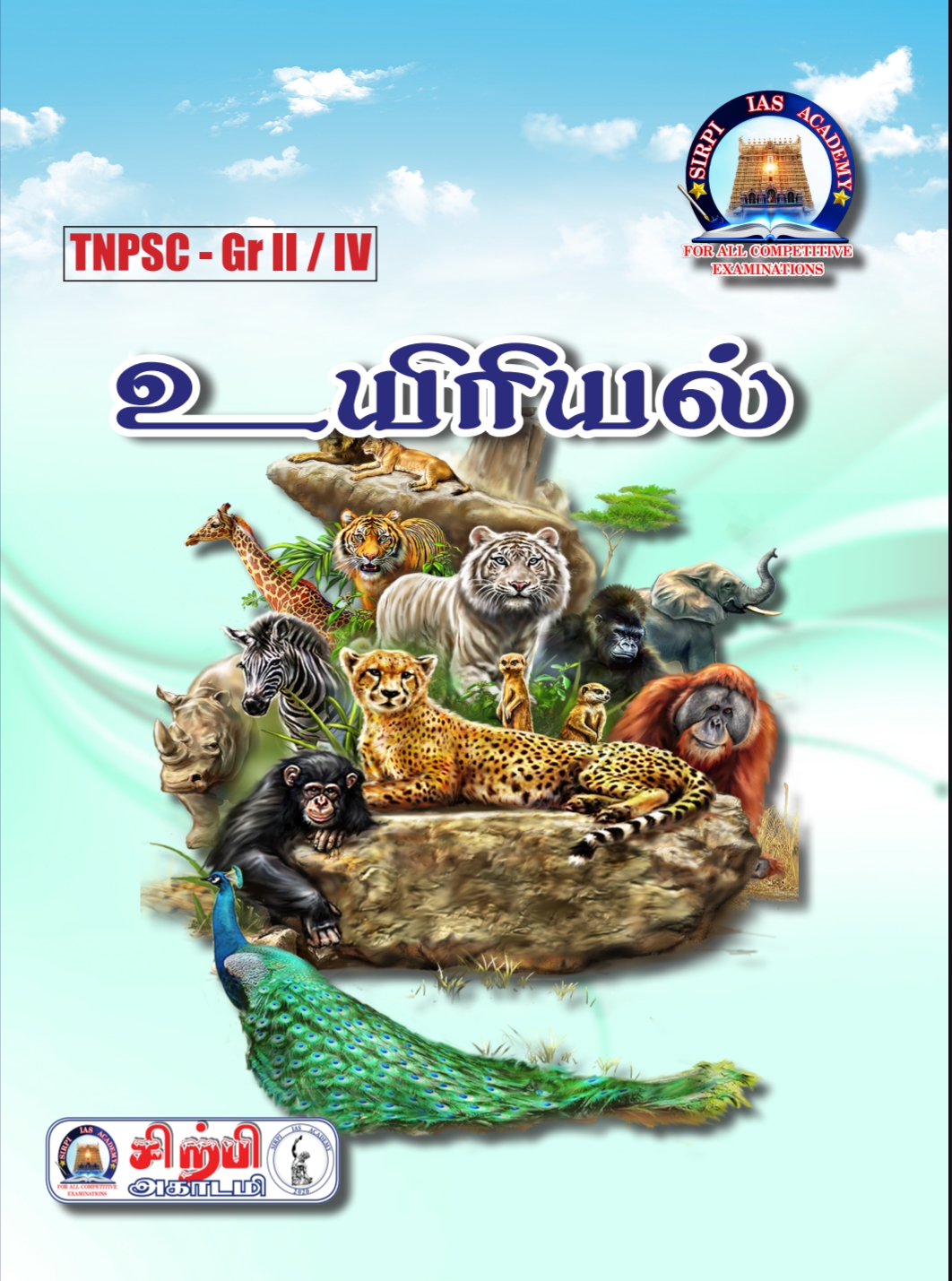 BIOLOGY (Tamil)