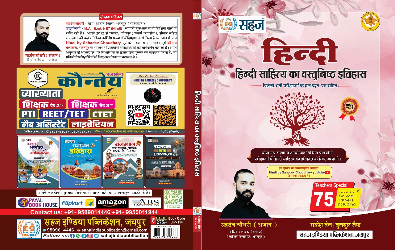 हिन्दी साहित्य का वस्तुनिष्ठ इतिहास