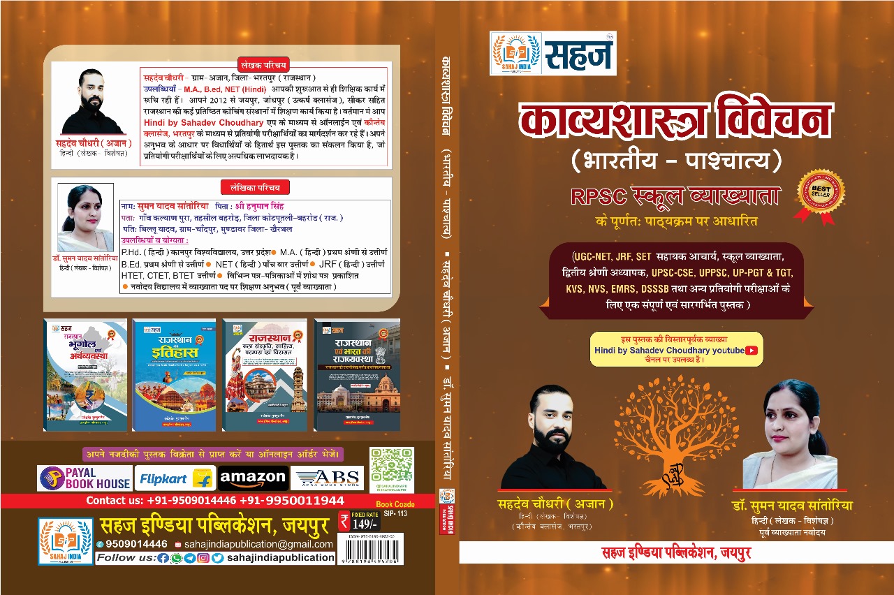 काव्यशास्त्र विवेचन
