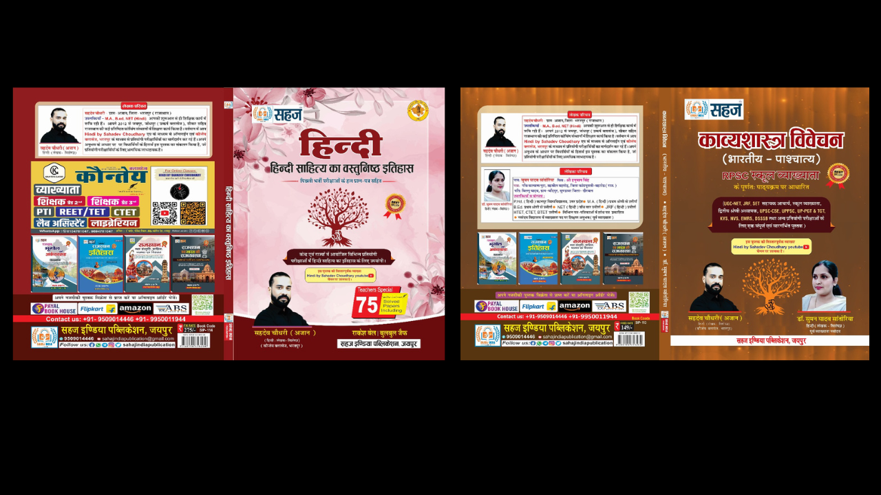 हिन्दी साहित्य का वस्तुनिष्ठ इतिहास+काव्यशास्त्र विवेचन