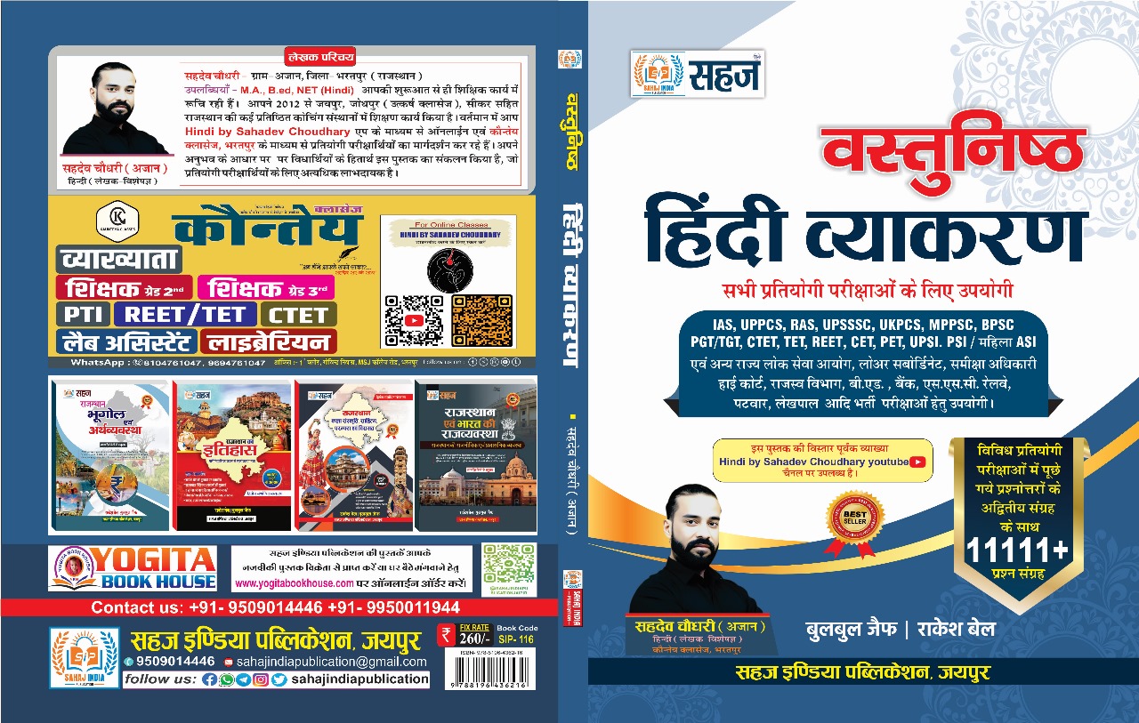 हिन्दी व्याकरण 11111 प्रश्न