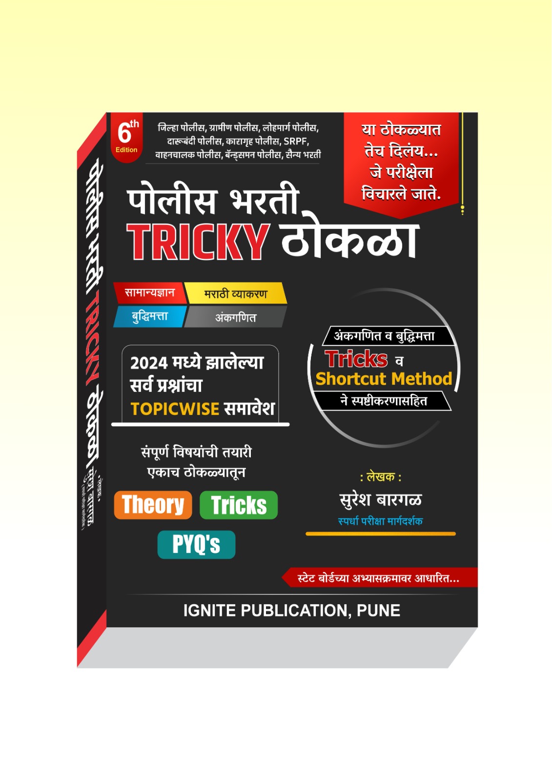 पोलीस भरती TRICKY ठोकळा 