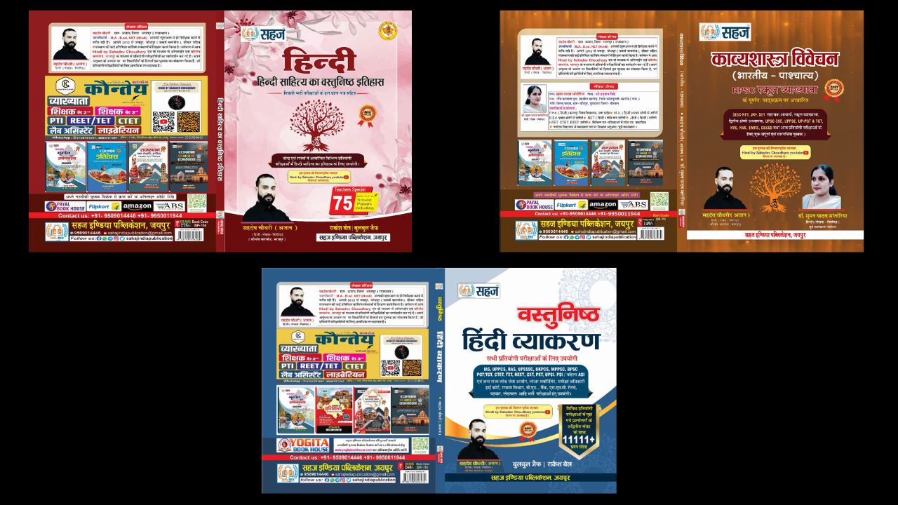 काव्यशास्त्रीय (सिद्धांत एवं समीक्षा)+हिन्दी साहित्य का वस्तुनिष्ठ इतिहास+हिन्दी व्याकरण 11111 प्रश्न