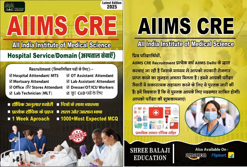 AIIMS CRE - Hospital Service & First Aid Book 2025