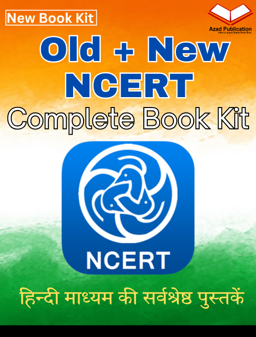 Old And New NCERT Book Kit Complete 39 Books हिन्द