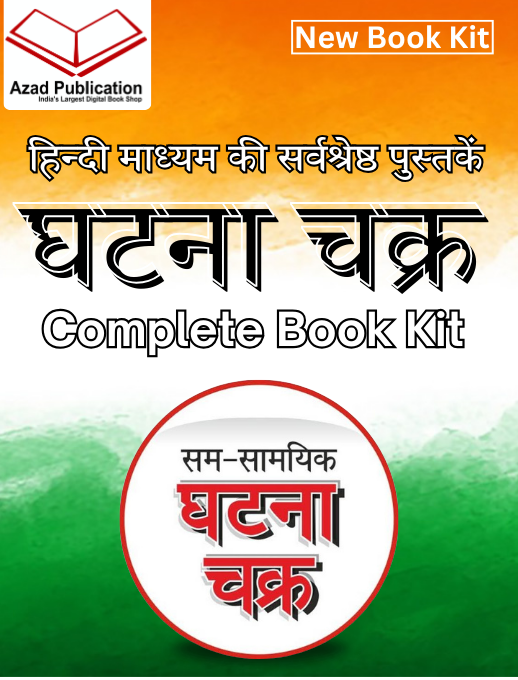 Ghatna Chakra 2024 Complete Book Kit 