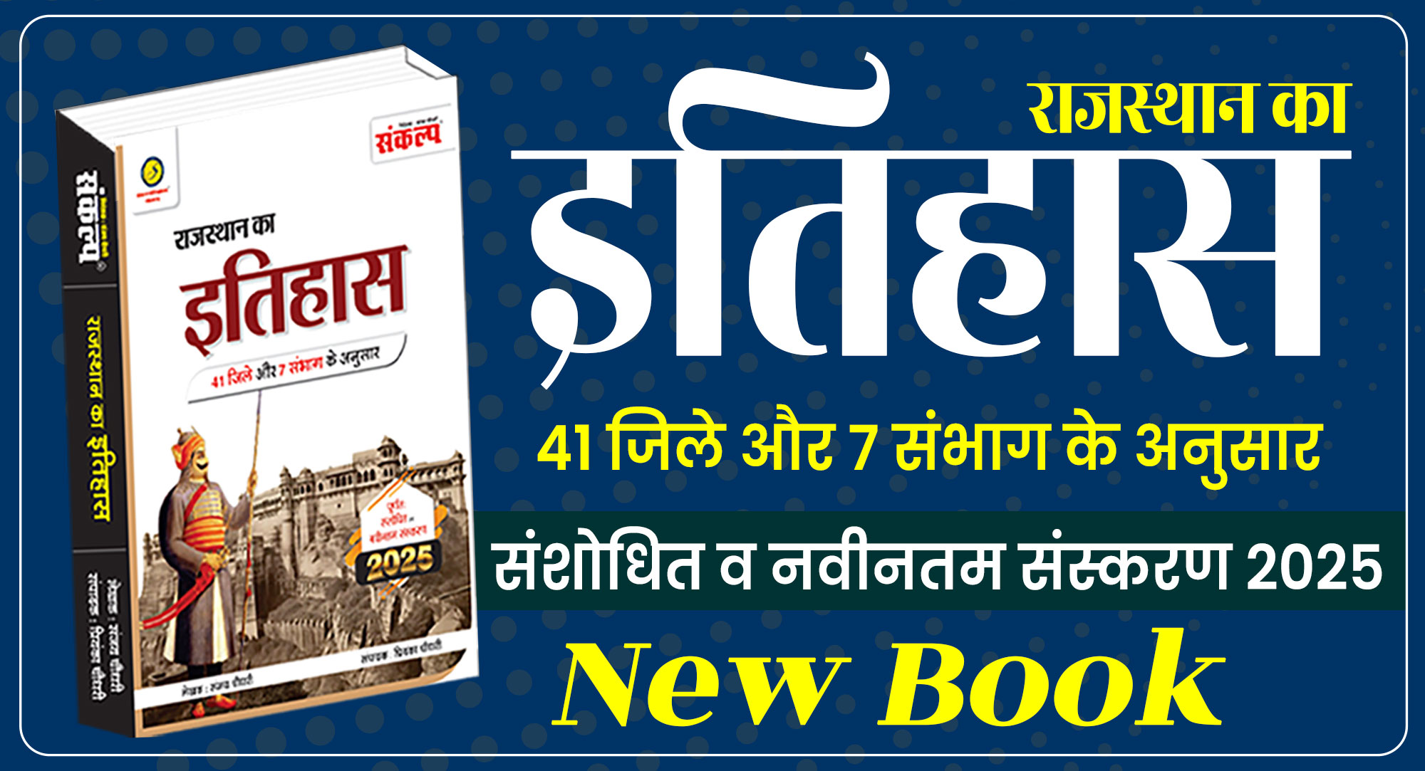 Rajasthan History Book 2025 
