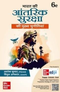 Bharat ki Antrik Suraksha ASHOK KUMAR IPS 6ED