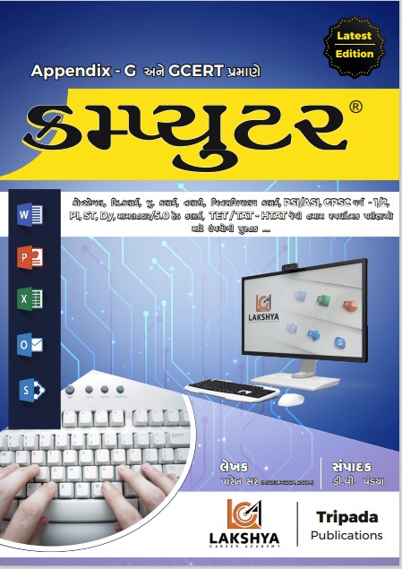કમ્પ્યુટર બુક 