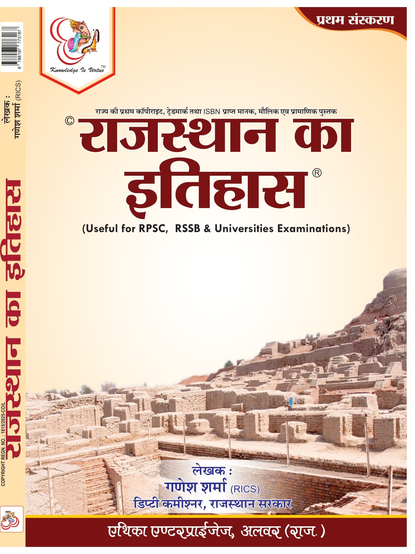 राजस्थान का इतिहास