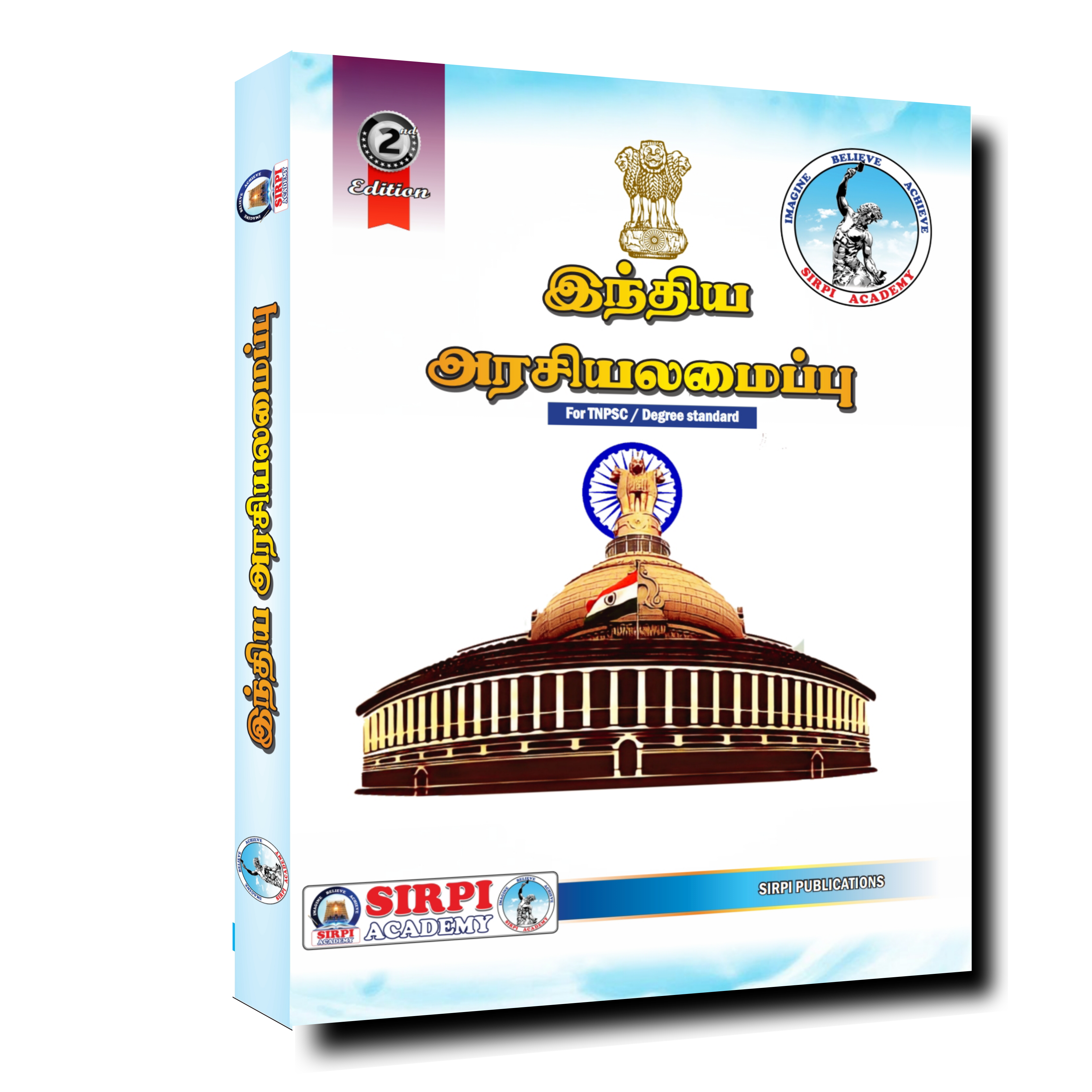 INDIAN POLITY (Tamil)