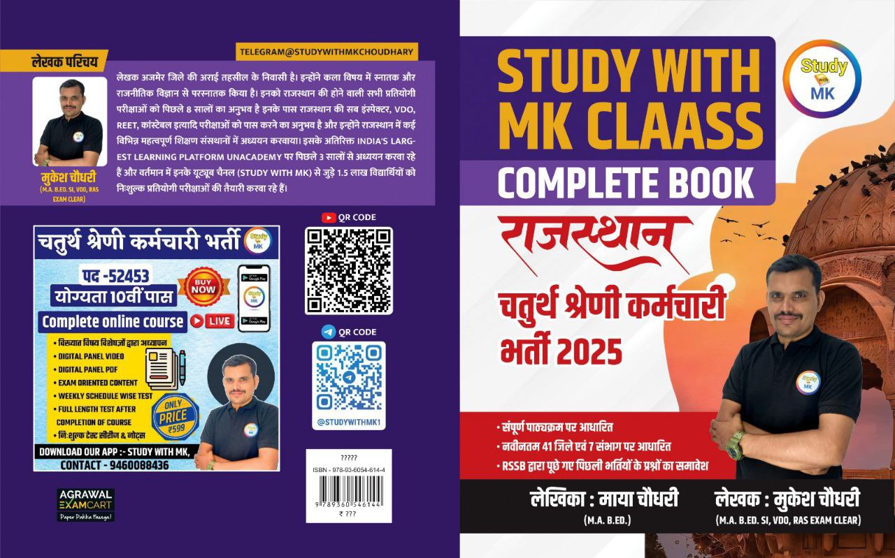  चतुर्थ श्रेणी कर्मचारी 2025 Complete book 
