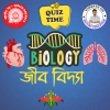Railway Topic Wise BIOLOGY Quiz