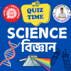 Railway Science (বিজ্ঞান) MIX QUIZ