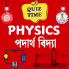 Railway Topic Wise PHYSICS QUIZ