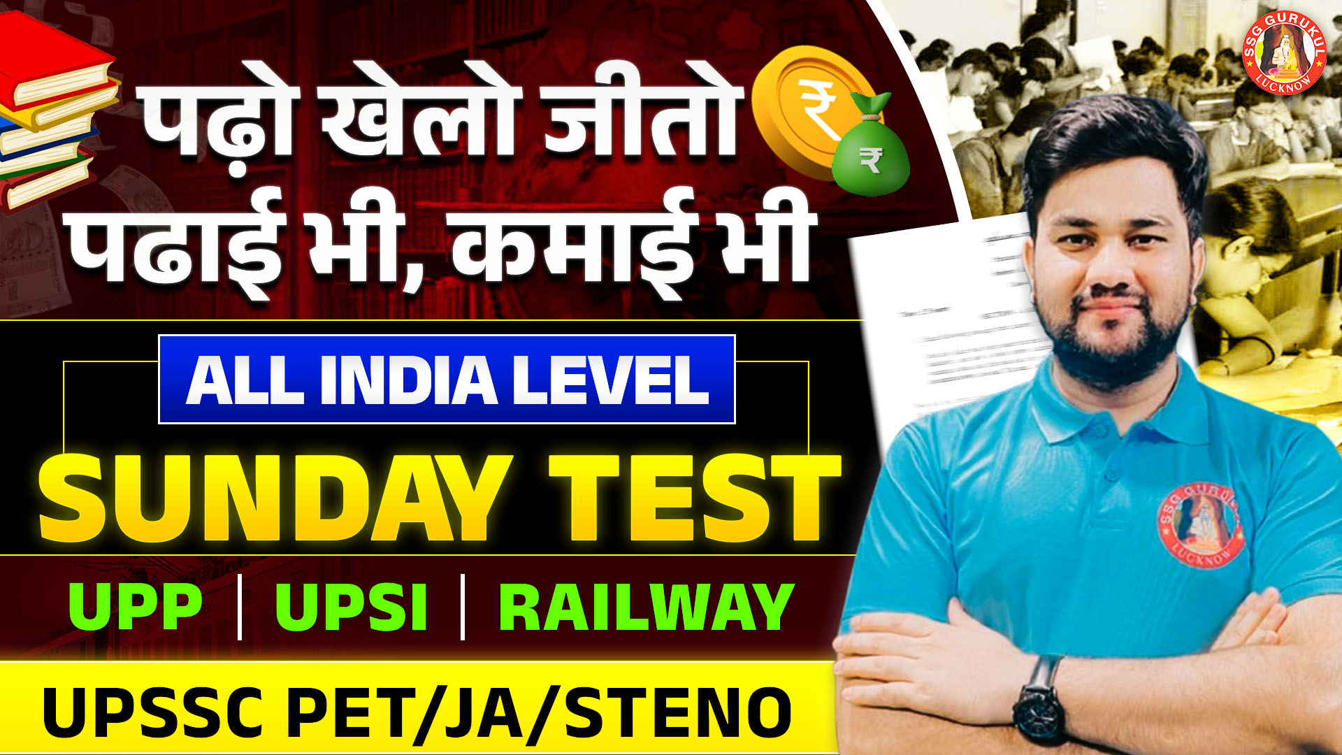 ALL INDIA MOCK TEST (SUNDAY)