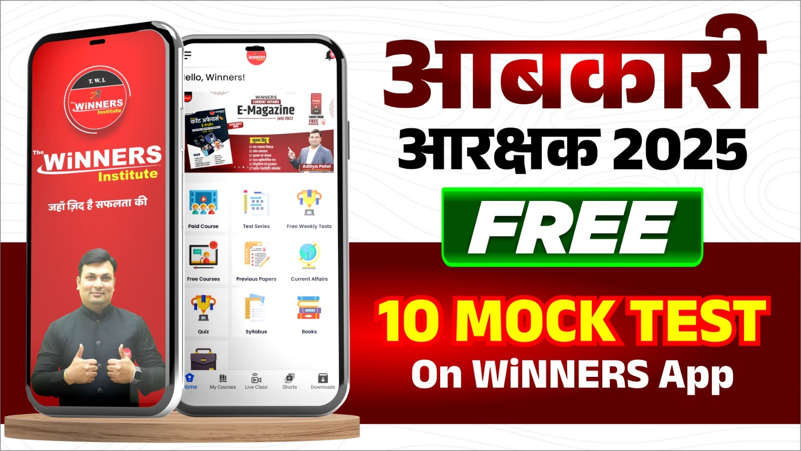 आबकारी आरक्षक (10 Free Mock Test)