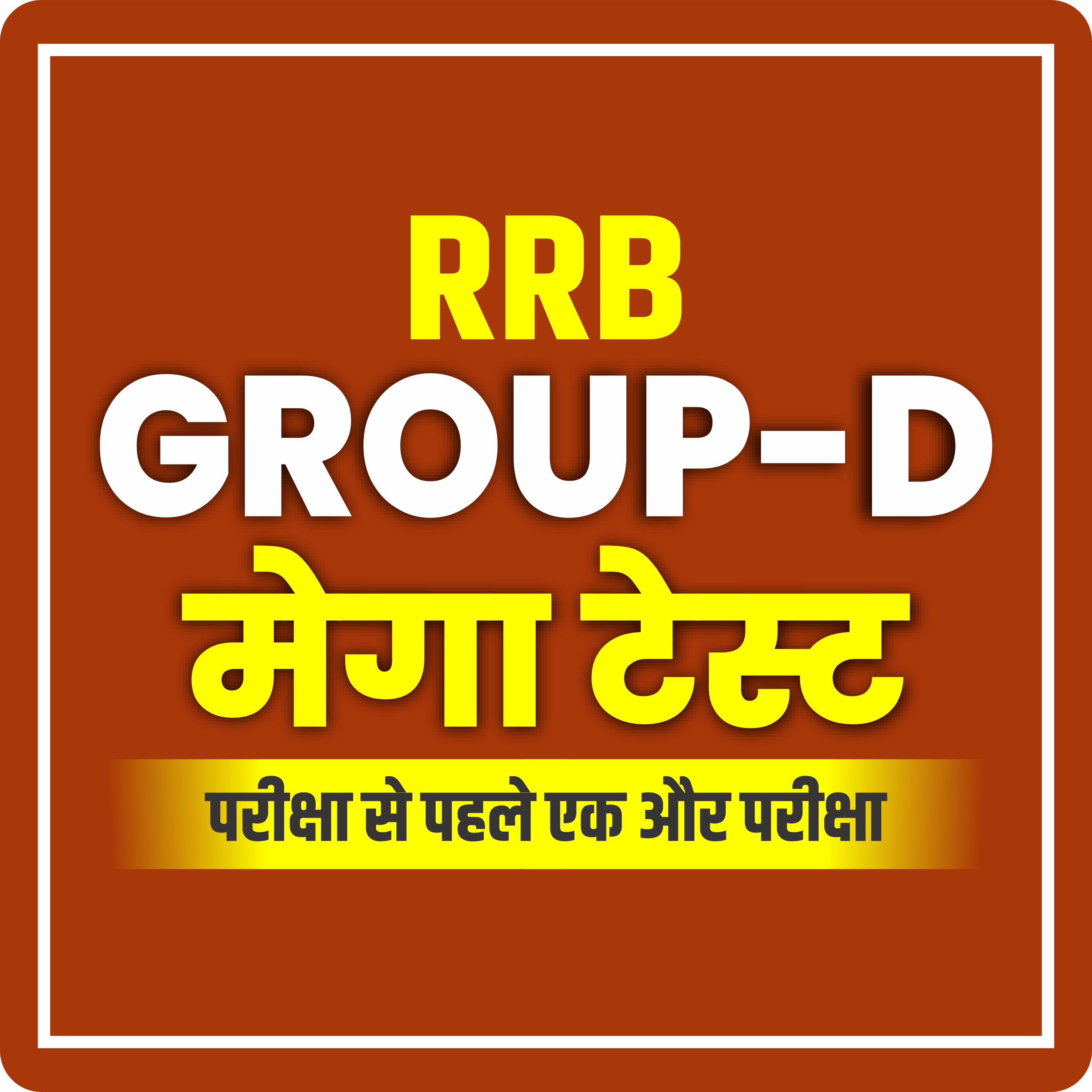 RRB Group-D : Mega Test @ 6 AM
