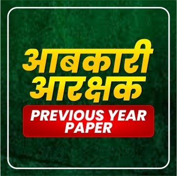 आबकारी आरक्षक PYQ Mock Test