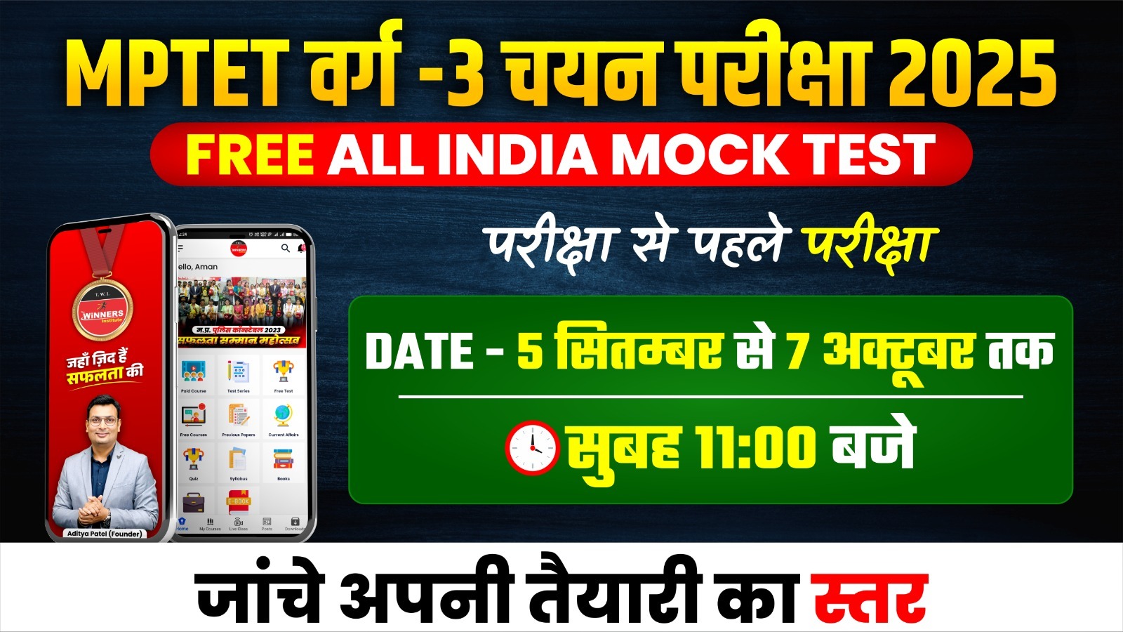 MPTET वर्ग 3 चयन परीक्षा Live (15 Free) Mock Test