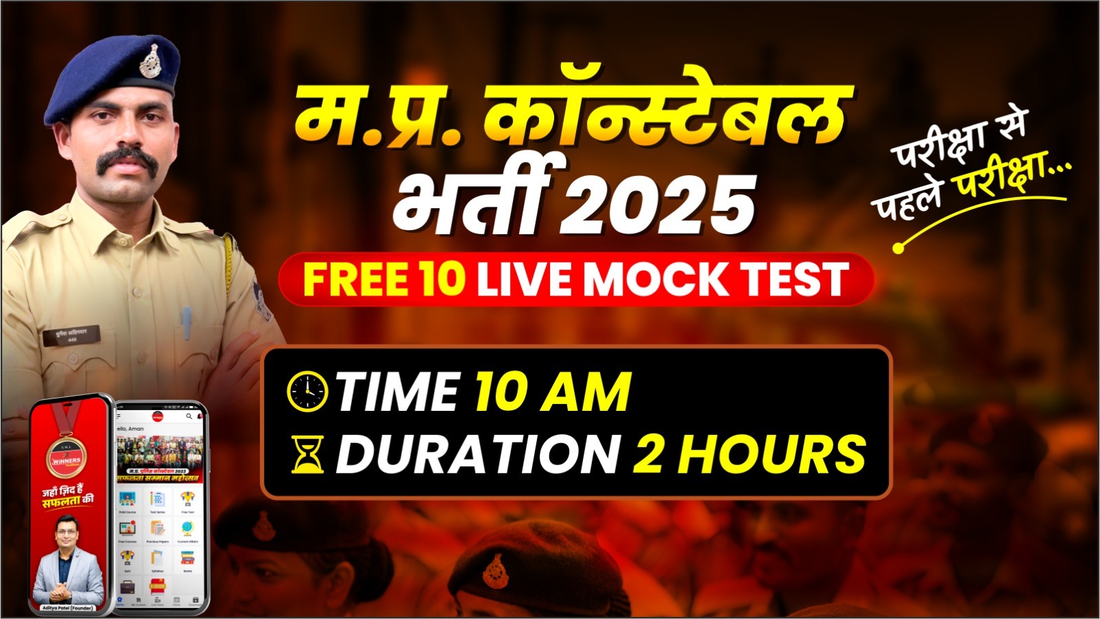 म.प्र पुलिस कॉन्‍स्‍टेबल चयन परीक्षा Live (10 Free) Mock Test