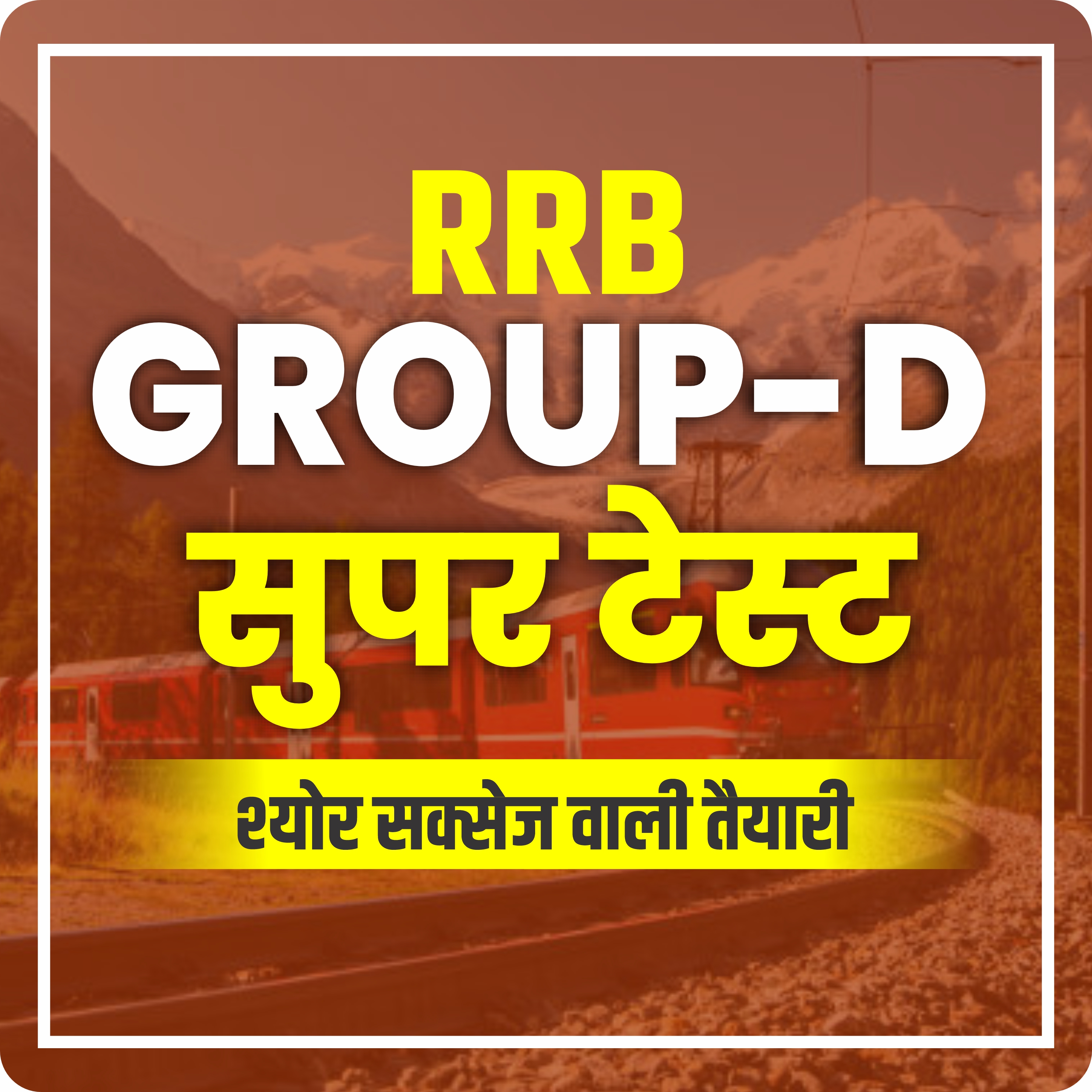 RRB Group-D : Super Test
