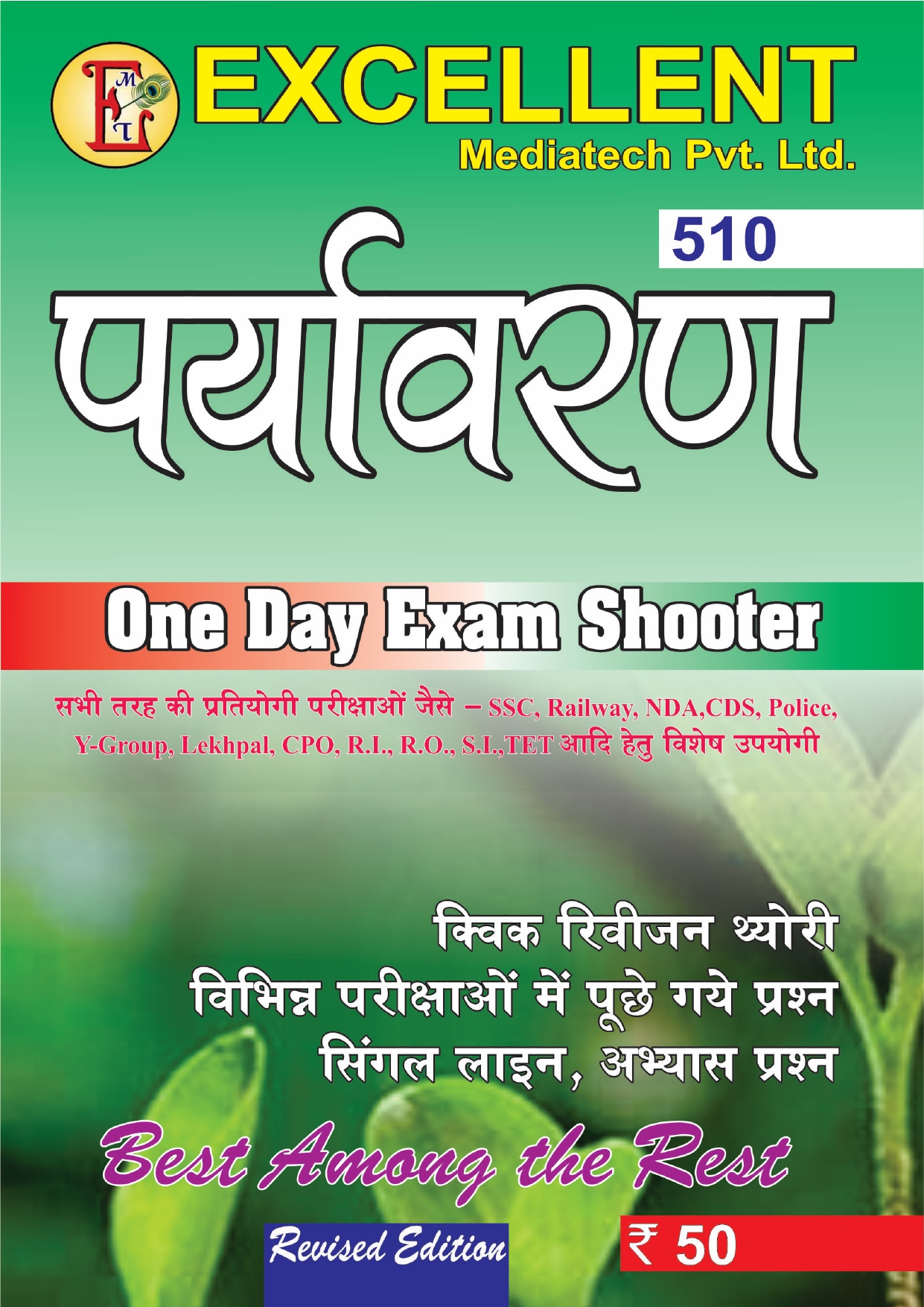 Environmental Science