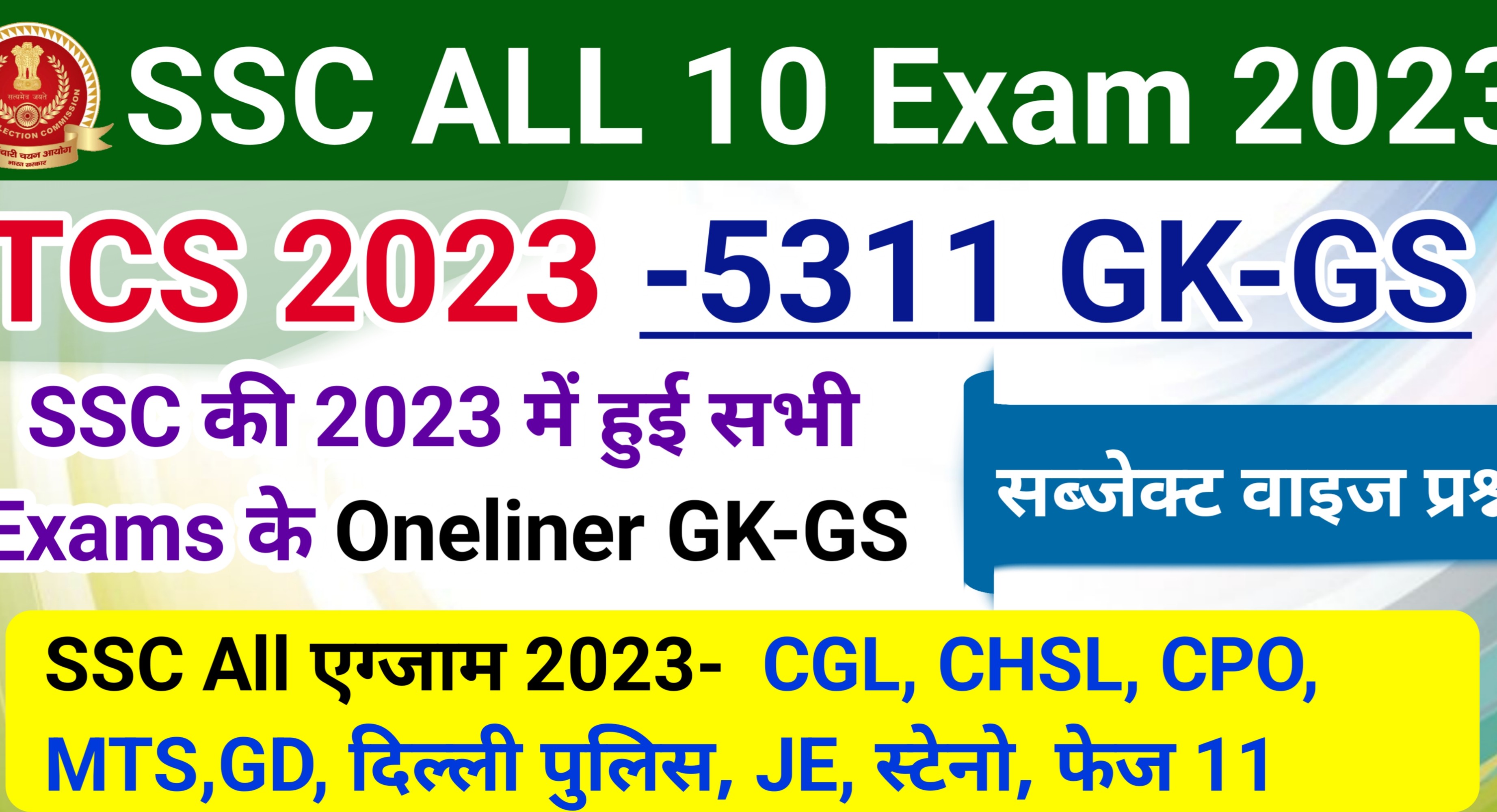 SSC All Exam Year 2023 GK GS 5400 Questions by TCS