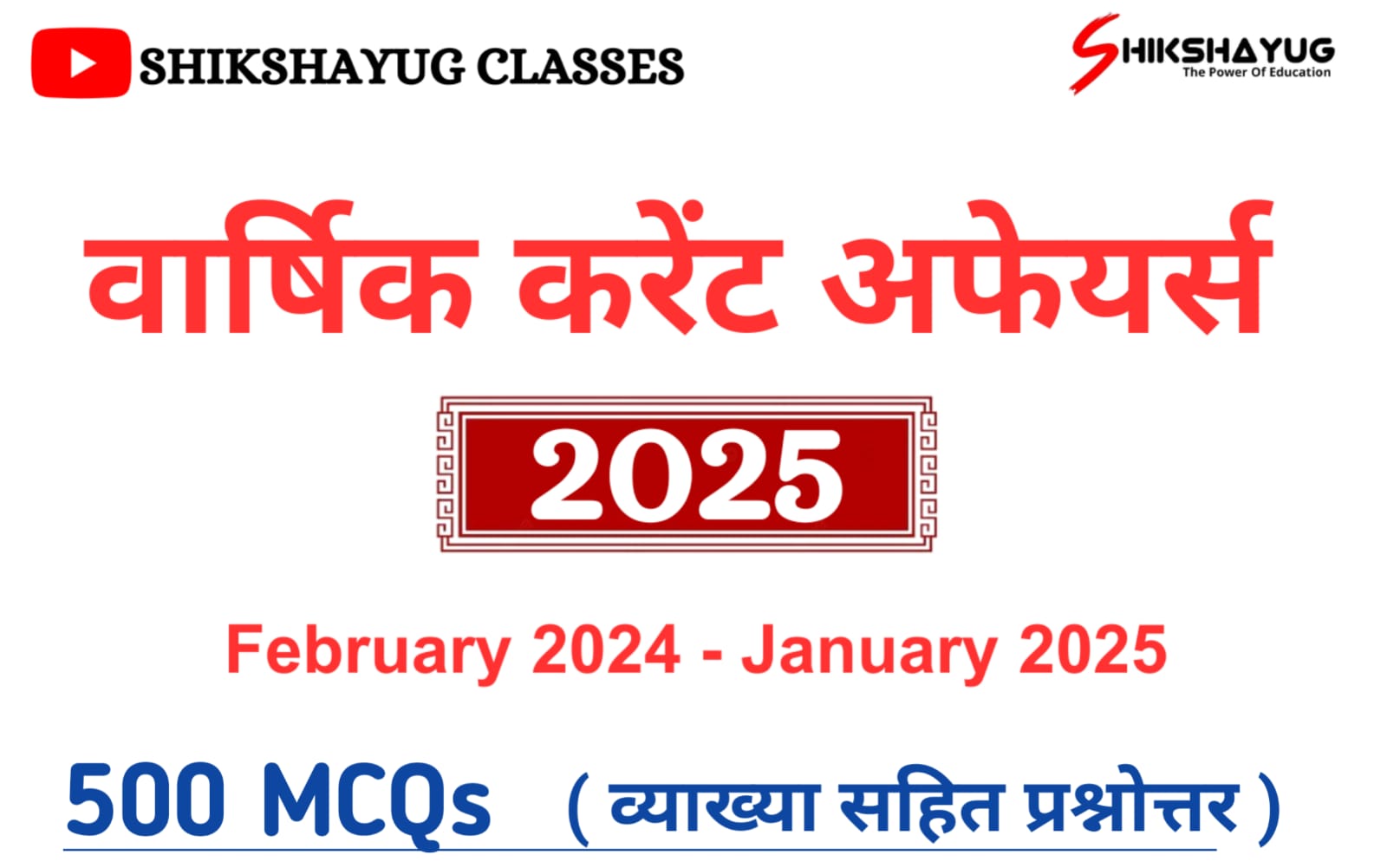 500- Current affairs