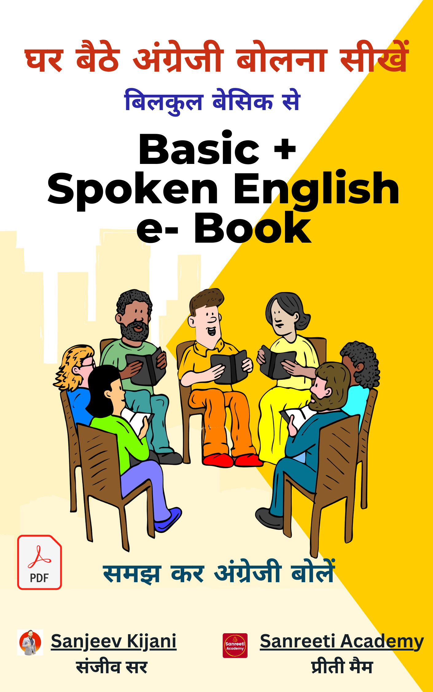 बेसिक+ Spoken English Course Pdf book हिंदी वर्णन के साथ (Payment के बाद Pdf फोन में download export करें)