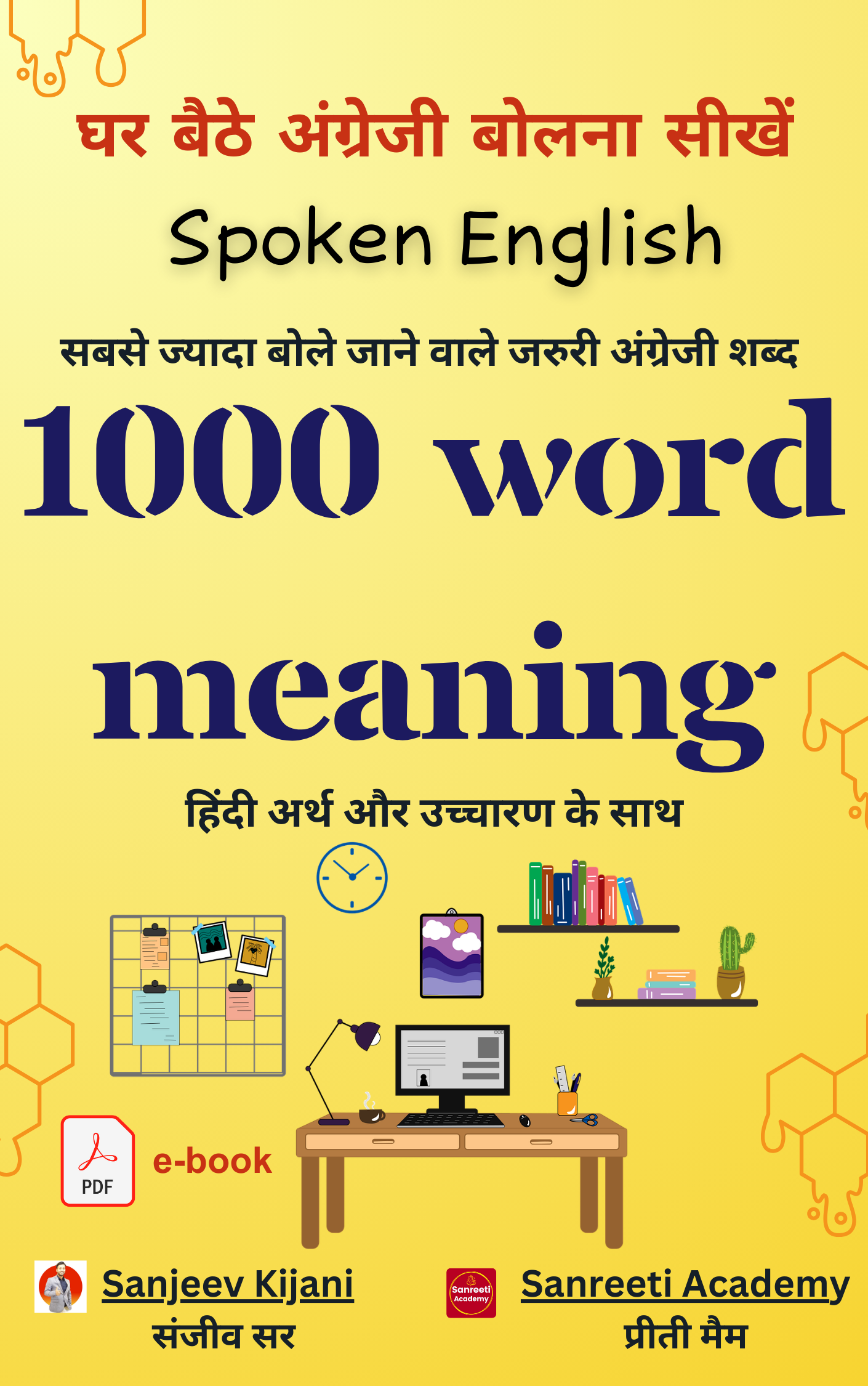 1000 Word meaning Pdf book हिंदी मीनिंग और उच्चारण के साथ (Payment के बाद Pdf फोन में download export करें)