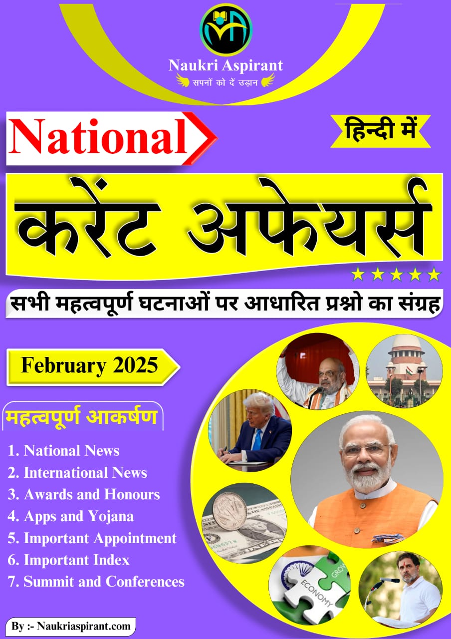 Monthly Current Affairs February 2025 Hindi