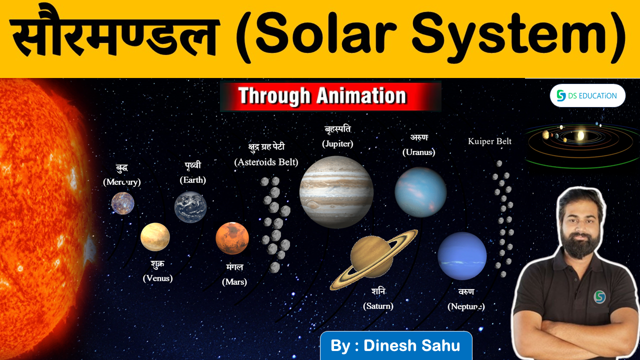 solar system E book by Sahu sir