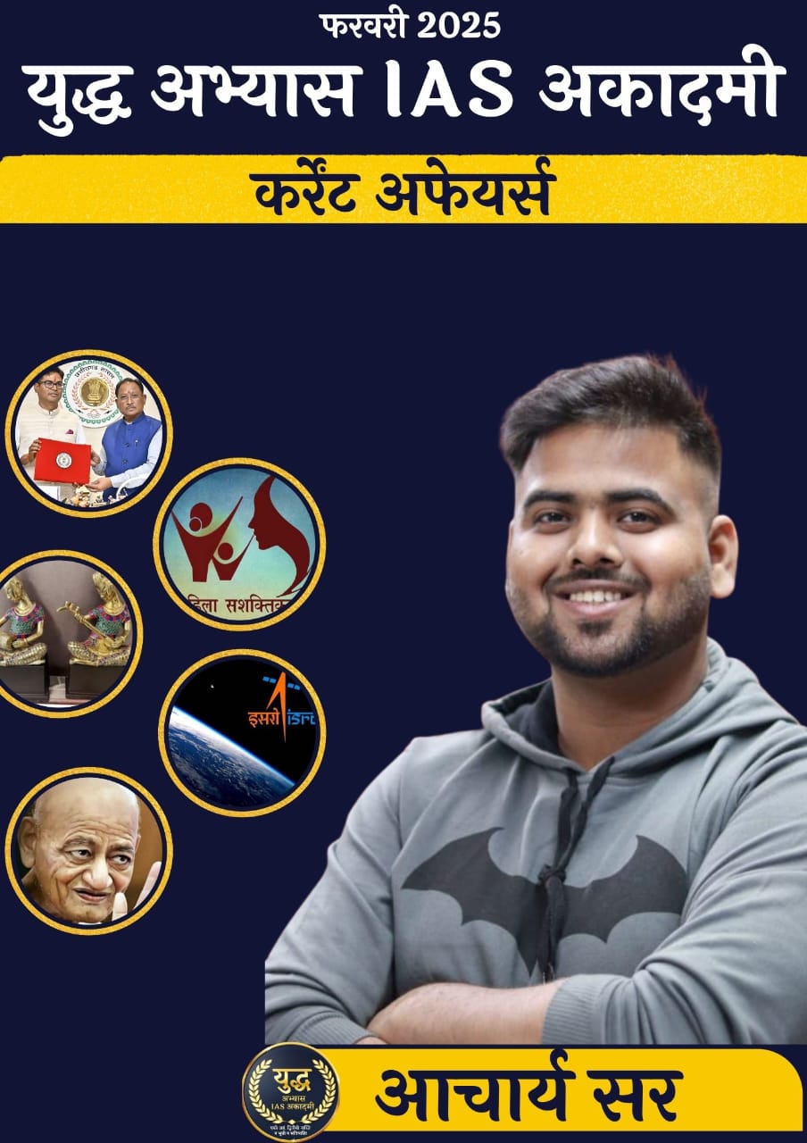 Current Affairs फरवरी 2025
