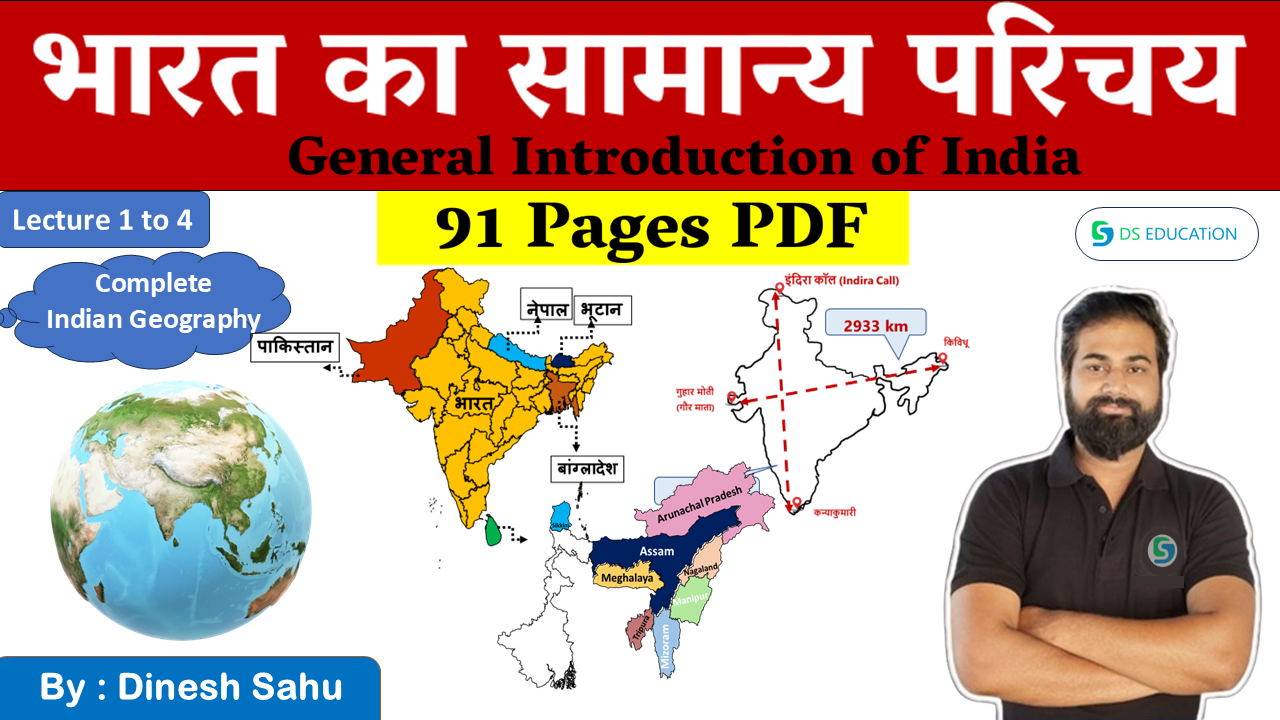 Complete Introduction of India PDF (91 Pages) Ds education