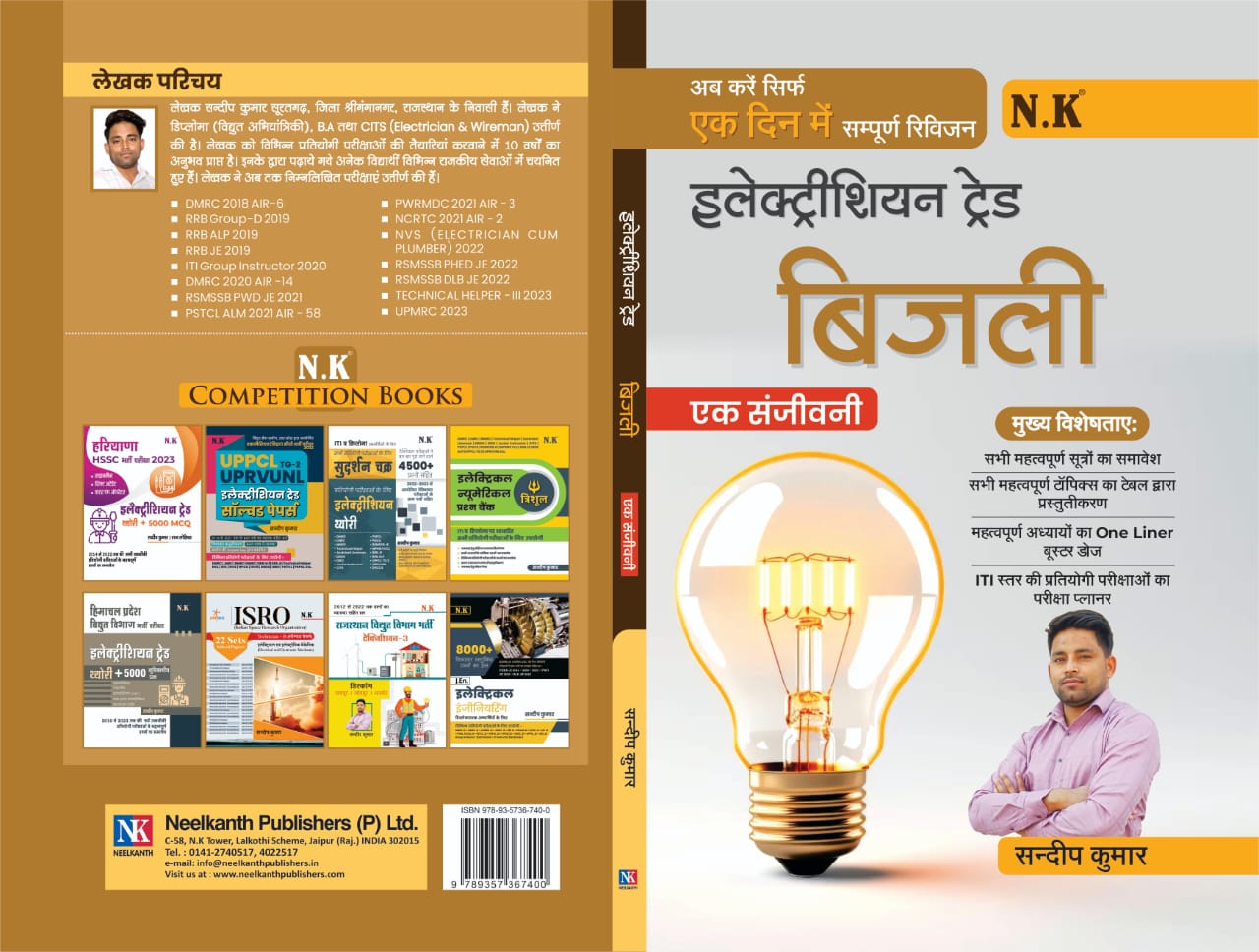 बिजली ONE DAY SERIES BOOK