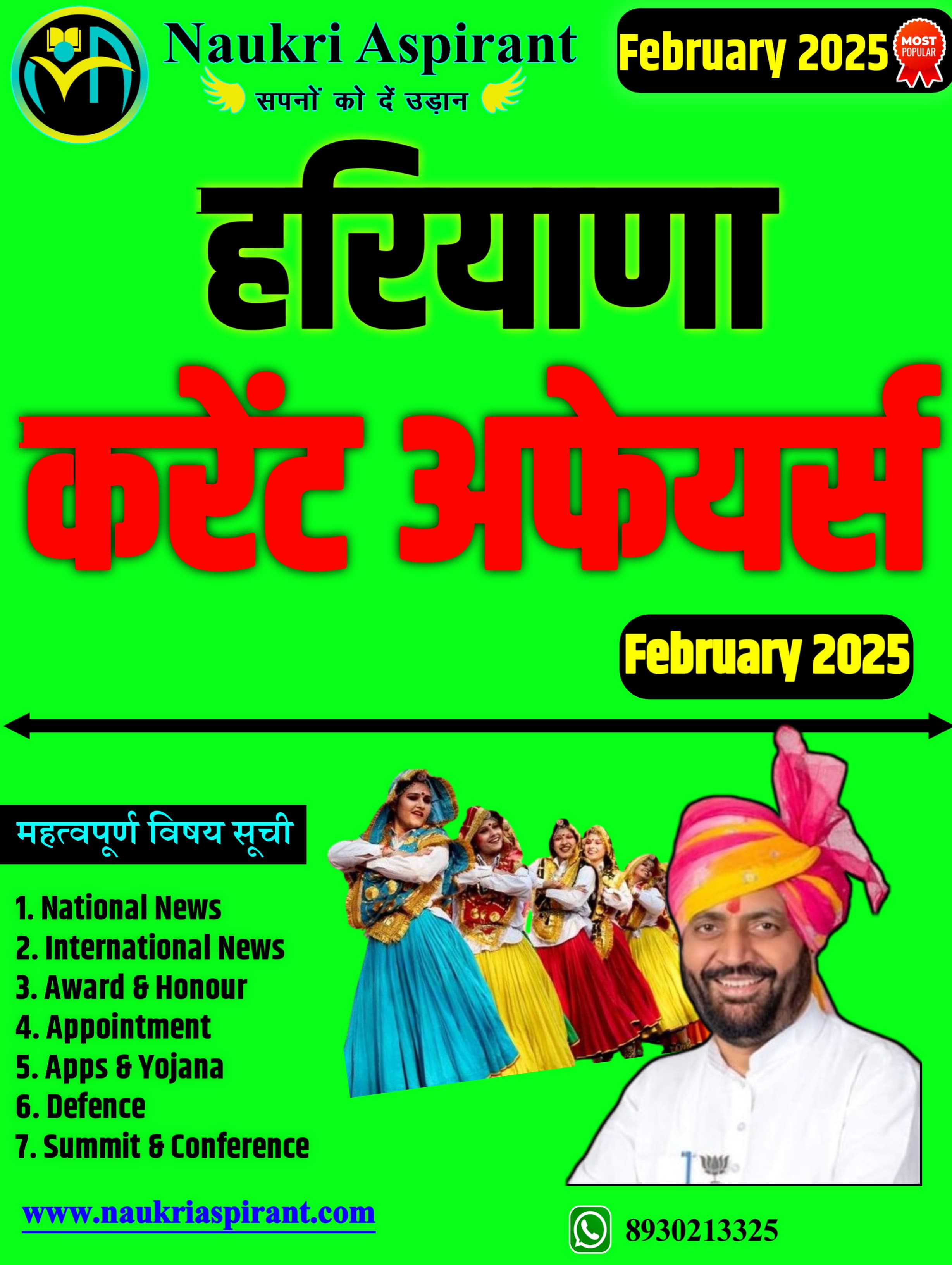 Haryana Monthly Current Affairs February 2025