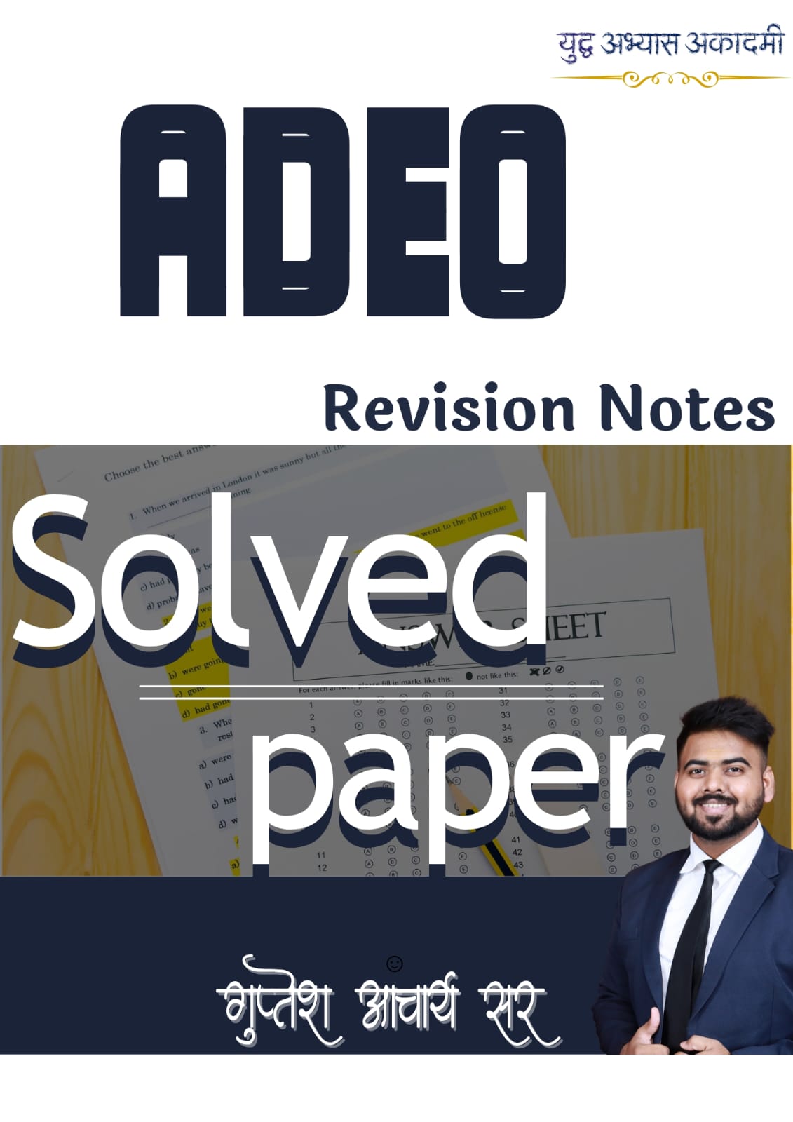 ADEO7-Solved paper (English)_20250407
