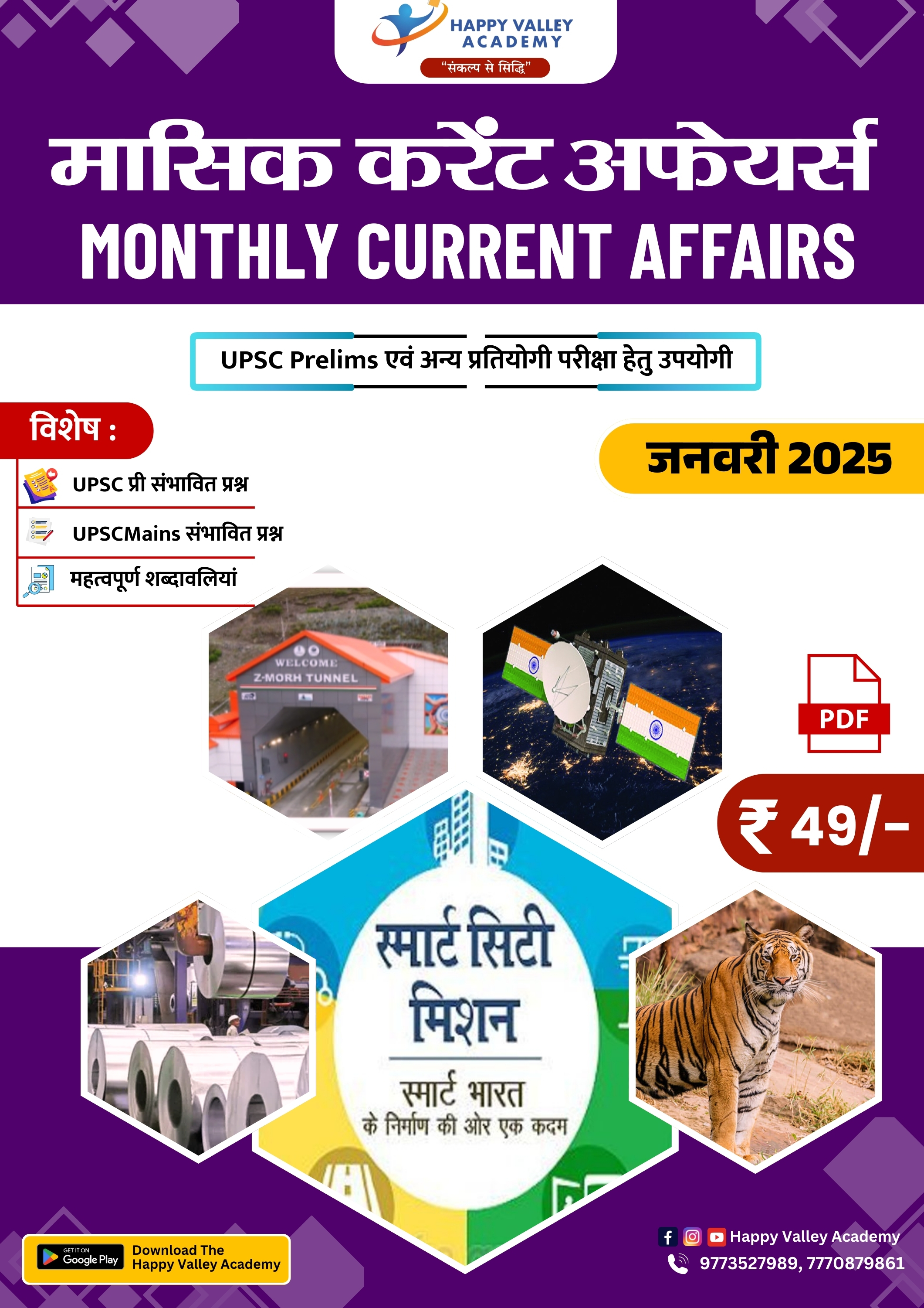 January-2025 Currnet Affairs Magzine HVA