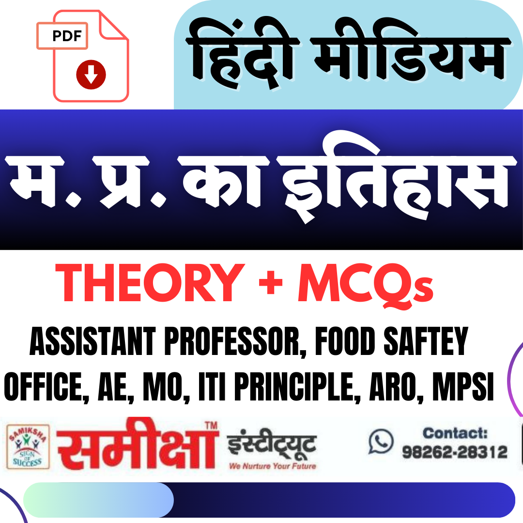 म. प्र. का इतिहास