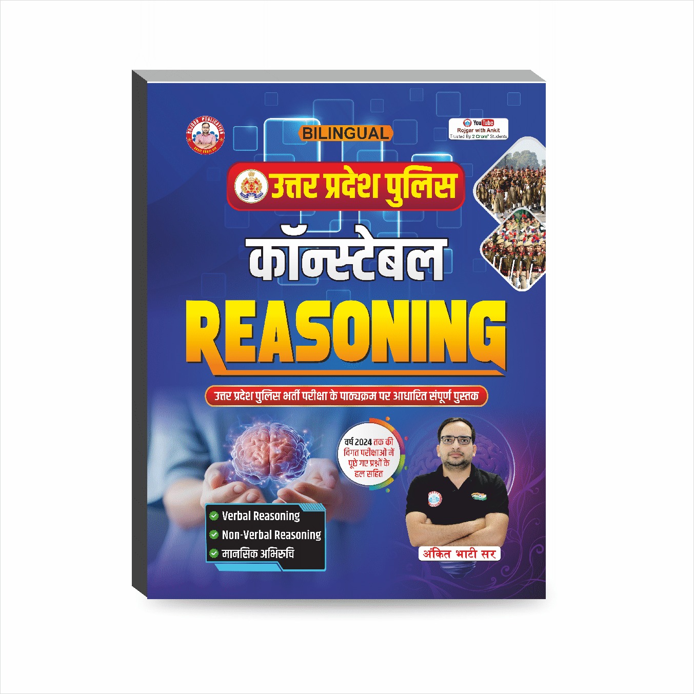 UP Police Reasoning  Book 2025 New Updated