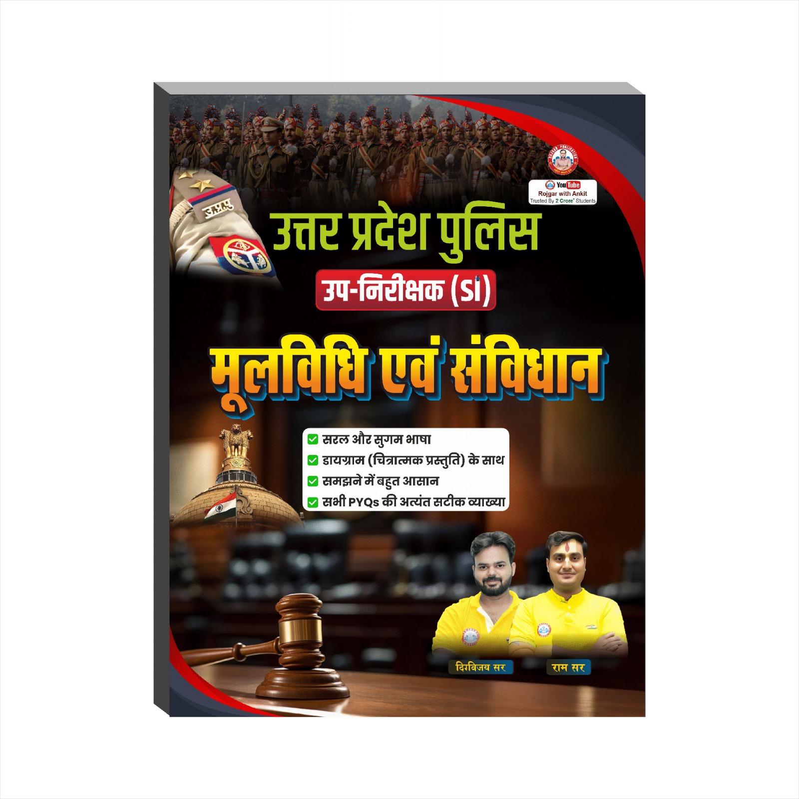 UPSI MOOL VIDHI UPDATED